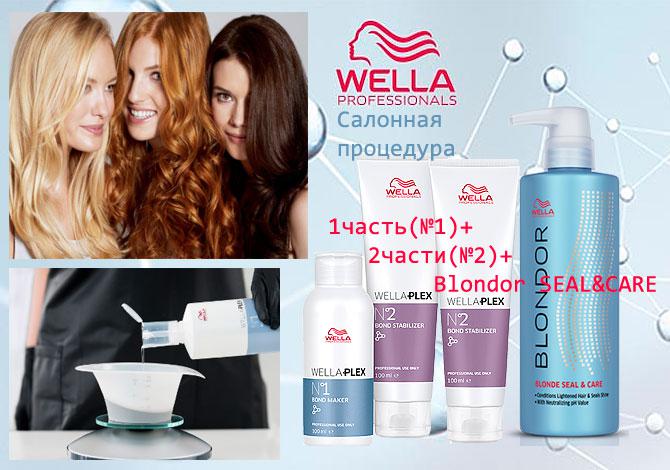 wellaplex уход за волосами в салоне и в домашних условиях