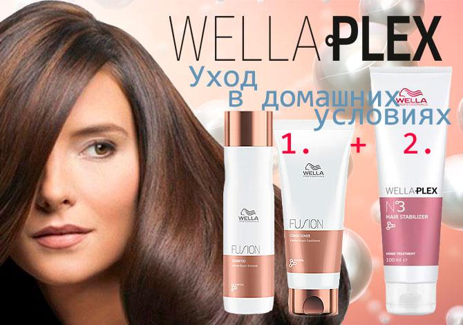 wellaplex fusion wella уход за волосами в салоне и в домашних условиях