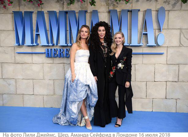 Новости фото премьеры Mamma Mia 2: самые красивые вечерние платья и костюмы с красной дорожки в Лондоне