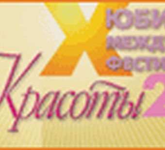 Мир красоты 2003. World of Beauty
