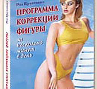 Новая фигура - новый стиль жизни