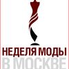 Согласование графиков недель моды…