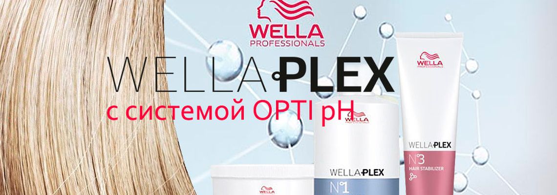 WELLAPLEX с системой OPTI pH