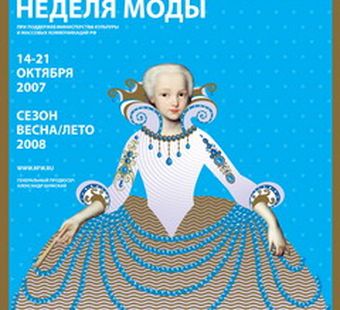 Модное кольцо Москвы