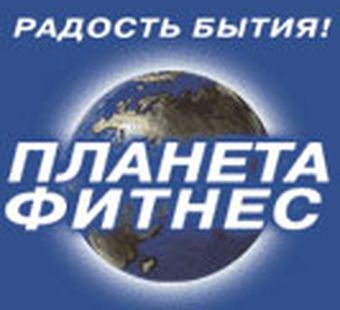 Планета Фитнес