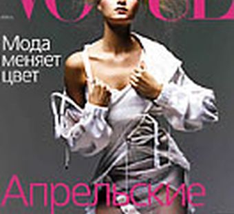 Апрельский номер журнала Vogue