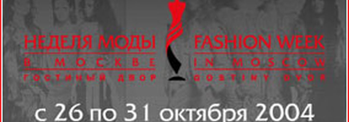 «Неделя моды в Москве» в Гостином Дворе