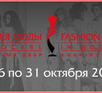 «Неделя моды в Москве» в Гостином Дворе